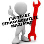 Service σακοραπτικών παντός τύπου