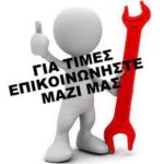 Ανταλλακτική σακούλα για μηχανή ραψίματος σάκων